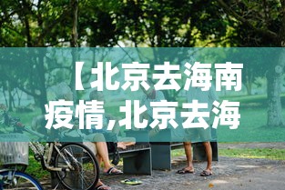 本周热门汇总 ＂新青鸟可以开挂吗(透视)”确实可以使用辅助