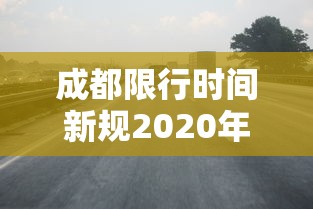 强烈推荐 ＂手机长牌看牌器”揭秘透视辅助万能挂
