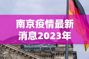 玩家最新攻略“新九游大厅通用挂(透视挂真的假的) 玩家最新攻略“新九游大厅通用挂(透视挂真的假的)