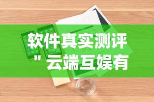 五分钟实测“榆林打麻将打锅子挂”(透视曝光猫腻)