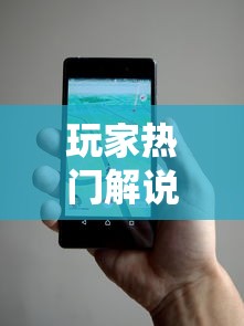 玩家热门解说＂万能麻将胡牌神器手机”事实上真的有挂