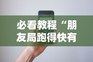 今日热点速报 ＂爱来麻将如何开挂	”揭秘透视辅助万能挂