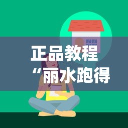 大起底 ＂四季湖南麻将究竟有没有挂”(透视挂)详细用法教程