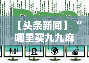 玩家爆料“微信吉祥麻将怎么开挂[真的有挂]