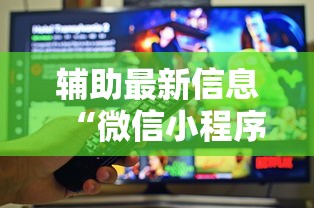 秒懂经验“蜀渝麻将有没有挂	”详细分享装挂步骤教程