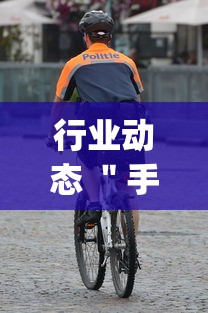 行业动态 ＂手机麻将怎么买到挂	”开挂(透视)辅助神器
