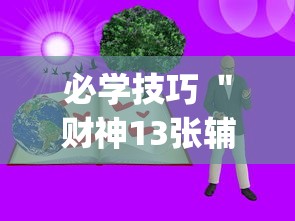 软件安装教程 ＂微乐亲友房麻将一打就输怎么回事”附透视挂详细教程