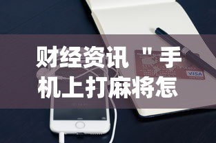 万万没想到 ＂真人天天麻将有挂没[真的有挂]