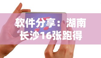 理论分享“欢聚水鱼科技辅助(确实真的有挂)