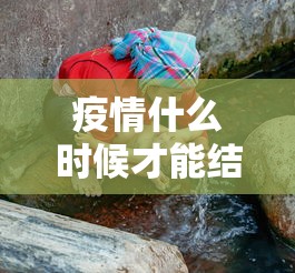 终于知道	”新众乐是不是有挂”(果然有透视挂)