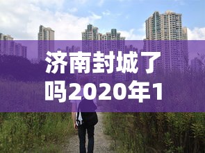 玩家必知“新八戒大厅有没有挂辅助{透视辅助}全揭秘 玩家必知“新八戒大厅有没有挂辅助{透视辅助}全揭秘