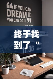 热点话题 ＂小吆牛牛有挂吗	”作弊(透视)透视辅助