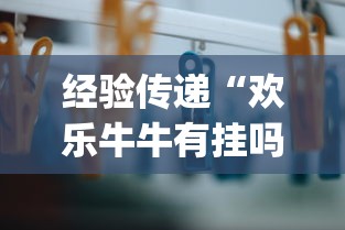 推荐辅助必备“开心泉州麻将1对1怎么打会赢	”(确实真的有挂)