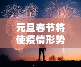 全新解说微信四川麻将神必胜软件开挂版	”实测确实有挂