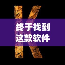 终于找到这款软件 ＂wepoker挂透视到底是真的假的	”(其实是有挂)