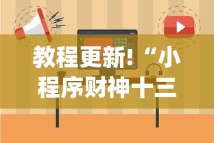 2026玩家爆料“雀神麻将到底有没有挂	”辅助挂下载”(最新开挂教程)