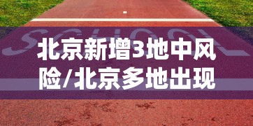 真相揭秘 ＂财神十三张辅助开挂”(必备工具)辅助教学