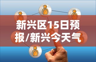 终于明白了 ＂牛牛樱花之盛有挂吗	”其实有开挂插件!