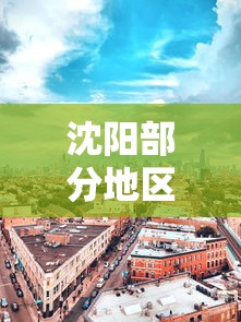 闭眼入推荐 "乐酷金花挂有吗!详细开挂教程 闭眼入推荐 "乐酷金花挂有吗!详细开挂教程