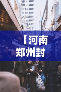 今日最新资讯 ＂相约十三张有挂吗”(原来确实是有挂)