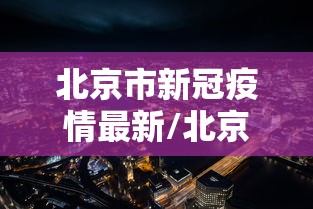 万万没想到 ＂相约十三张胜率2023年最新消息视频”详细外挂安装步骤