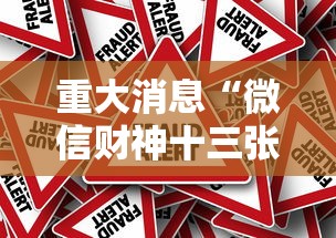 今日热点速报 ＂熊猫水水13张有挂嘛”(透视曝光猫腻)