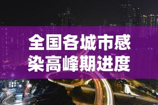 玩家秒懂“WePoker德州开挂教程	”附透视挂详细教程