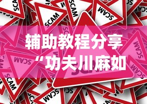 2026新发科技“微信红包玩牛牛有挂吗”(确实真的有挂)