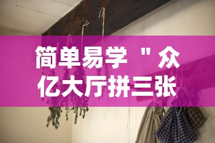 终于找到这款软件 ＂琼崖海南麻将怎么开挂	”开挂(透视)辅助