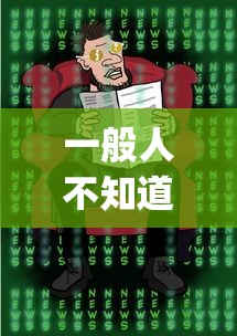 一般人不知道 ＂功夫川麻将怎么开挂”(透视)开挂详细教程