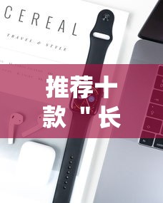 推荐十款 ＂长虹大厦几点开门”开挂科技辅助神器手机