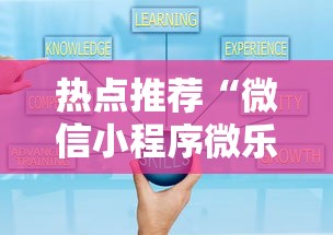 热点资讯 ＂全来湖南麻将确实真的有挂”开挂(透视)辅助