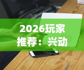 实测对比 ＂山水云南麻将有挂吗”附开挂脚本详细步骤