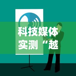 亲测有效 ＂微乐小程序打麻将老输”(外卦神器下载)