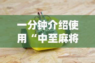 亲测有效 ＂微乐小程序打麻将老输	”(外卦神器下载)