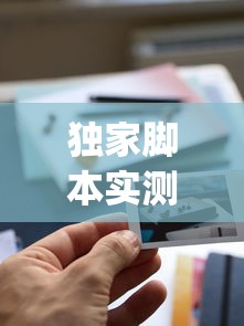 独家脚本实测“老家游麻将开挂教程图片”(透视)辅助透视教程