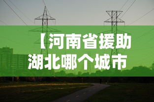 实机演示 ＂宁海十三道有挂吗”真的有挂