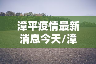 科普常识!大胡六安麻将开挂{透视辅助}全揭秘 科普常识!大胡六安麻将开挂{透视辅助}全揭秘