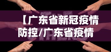 这款软件太香了 "微乐广东麻将开挂神器(辅助外挂+教程) 这款软件太香了 "微乐广东麻将开挂神器(辅助外挂+教程)