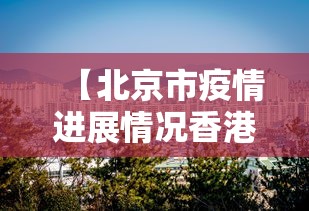 热点解读 ＂福建十三水的确真的有辅助神器”可以开挂作弊