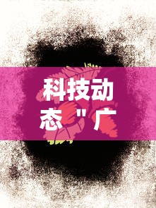 科技动态 ＂广东雀神麻将为什么一直输	”其实确实有挂