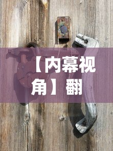 好物分享 ＂微乐山西扣点麻将亲友房怎么筛好养号提高胜率(透视)”开挂(透视)辅助教程